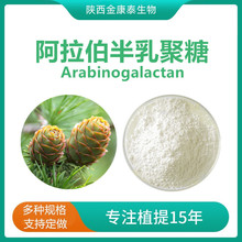 半乳糖阿拉伯聚糖98%落叶松提取物9036-66-2食品级松胶增稠剂1㎏