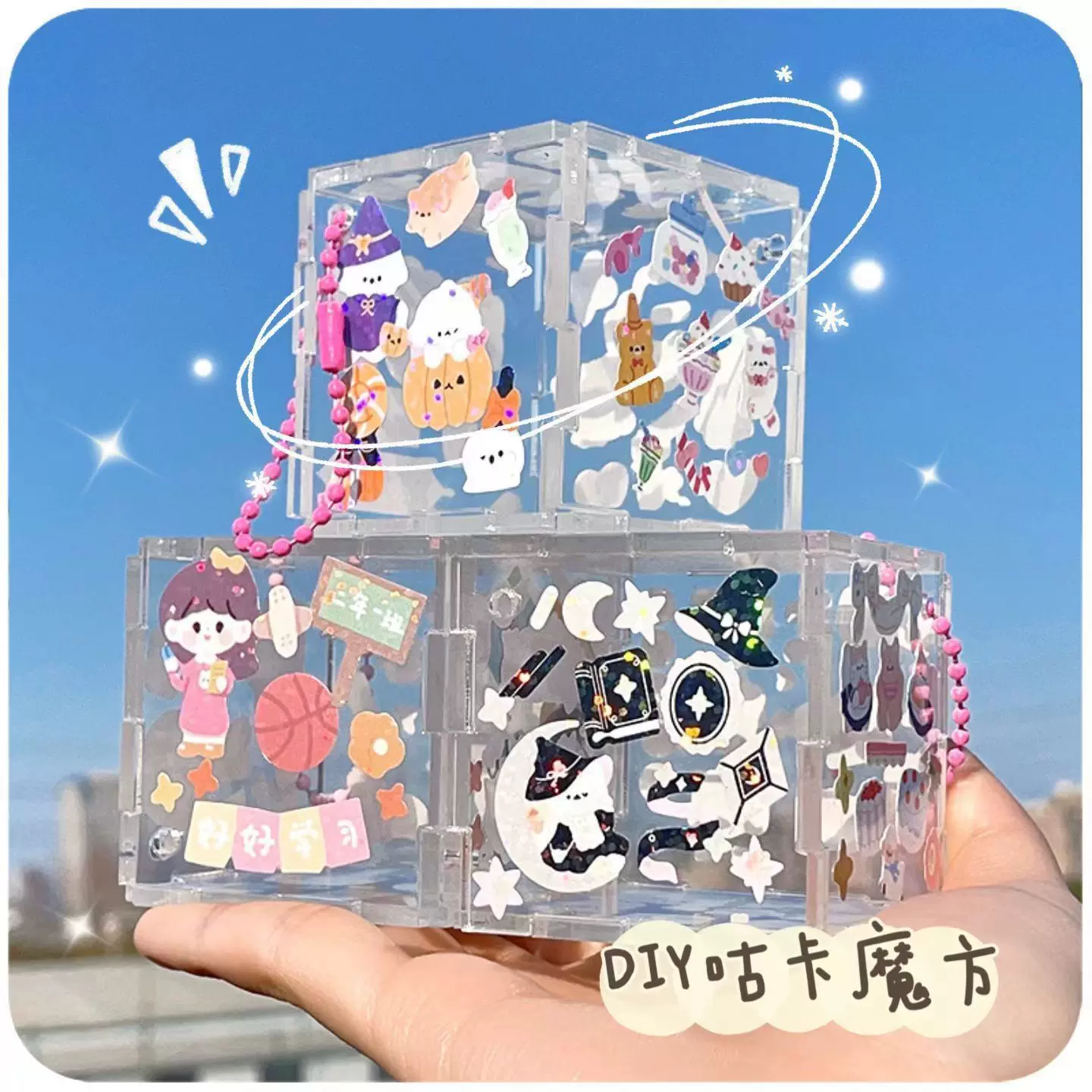 透明立体咕卡魔方亚克力咕盘钥匙扣挂件diy创意手工文具贴纸批发