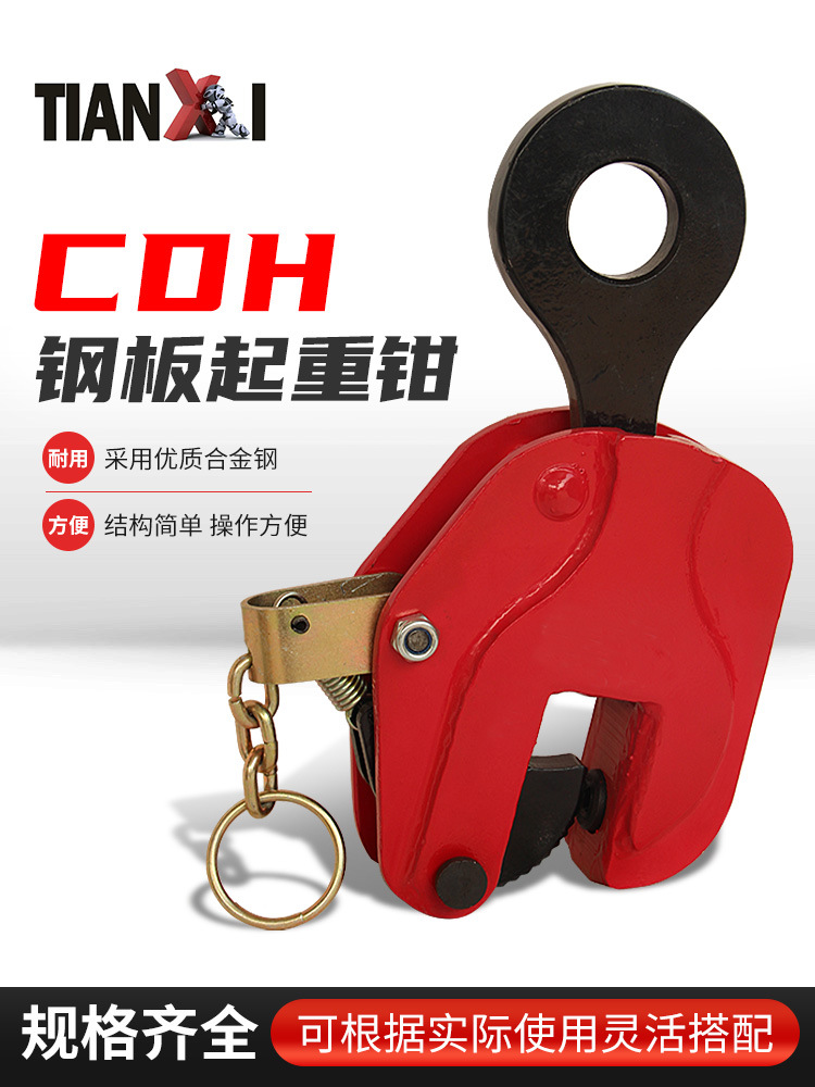 CDH竖吊 现货直供竖吊横吊钢板吊钳 1吨2吨3吨5吨8吨10吨起重吊钳