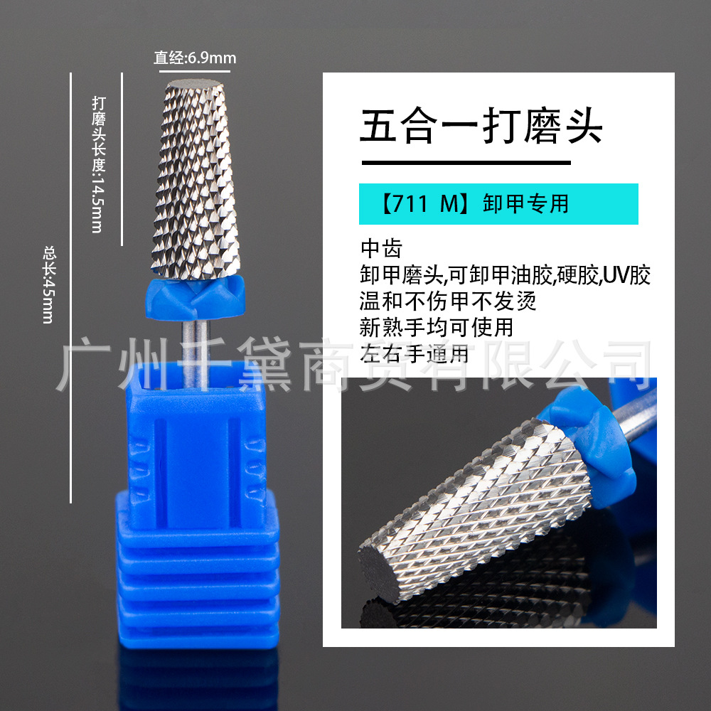 五合一交叉齿钨钢平头美甲打磨头快速卸甲不发烫多功能卸甲磨头