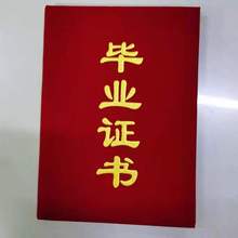 毕业证书12K红绒面金字结业证书奖状聘书证书送A4内芯页