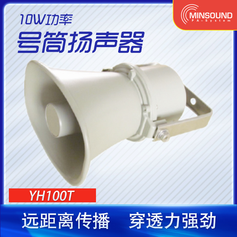 10W定压高音喇叭 广播喇叭 号角扬声器村村通专用工程号筒扬声器