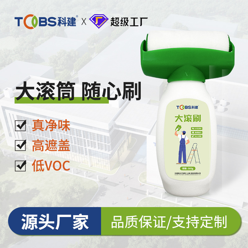 白色墙面修补漆大滚刷白墙自刷神器修补膏滚筒漆补墙漆自刷腻子漆