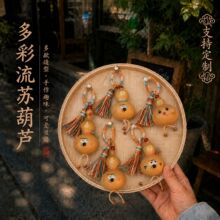 中国风钥匙扣小葫芦挂件包包挂件文创饰品手机链礼品新中式车挂