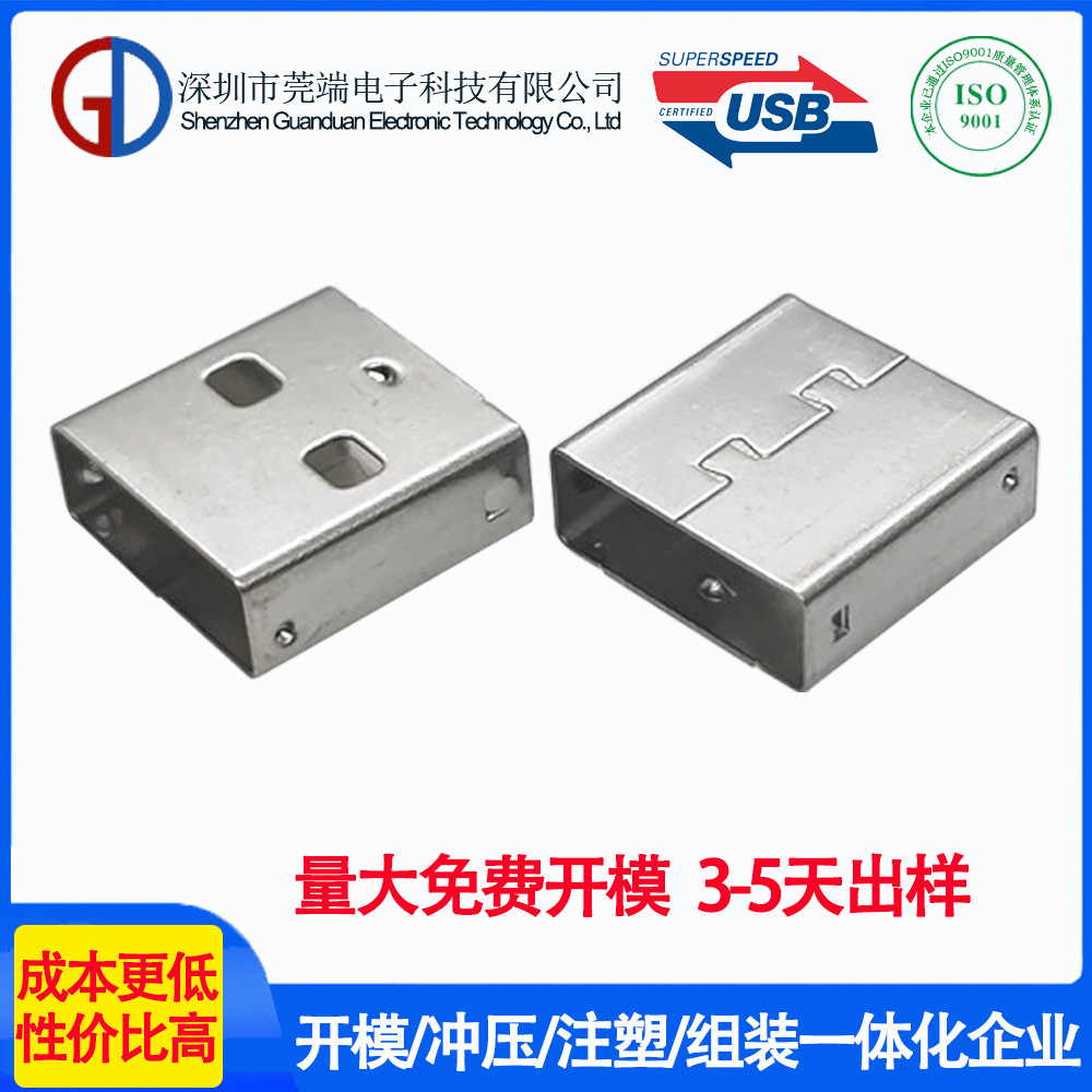 U盘铁壳 USB蓝牙外壳12.0不锈钢两孔 连接器五金壳 A公短体金属壳