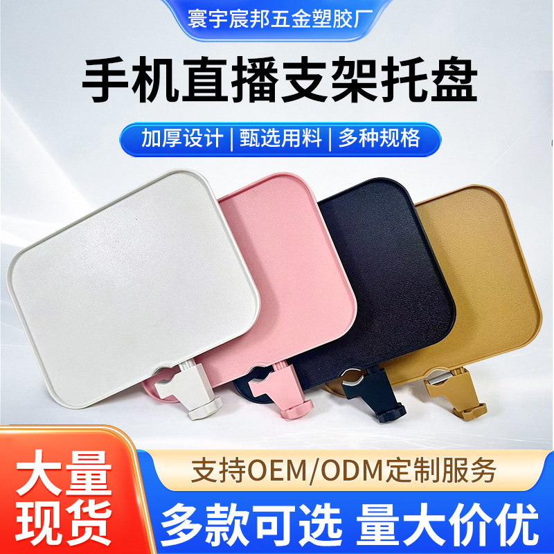 Mobile Phone Holder Sound Card Tray Plastic Pallet Storage Rack Video Shooting Tripod Tray Rack White