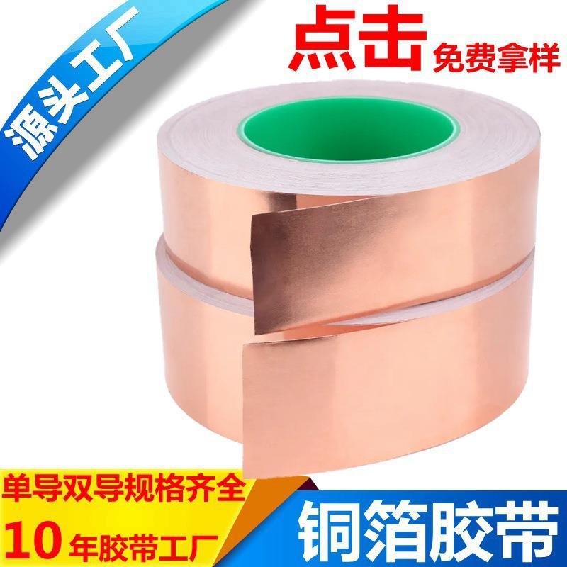 单导双导铜箔胶带耐高温模切冲型地坪屏蔽铜箔纸导电胶带高粘度