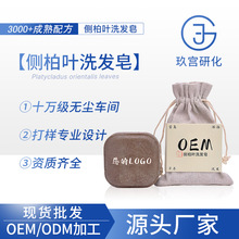 侧柏叶洗发皂冷制何首乌生姜草本植物洗发护发手工洗头皂贴牌OEM