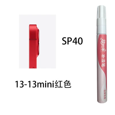 Sunscreen Paint Pen Scratch Repair Avtomobil boya qələmləri - flower-rice-sp40-1313mini-red