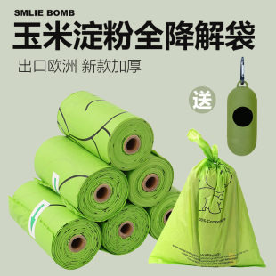 SMLIE BOMB Corn Starch Degradation Pet Dung Bag Environmental Degradation Cat Dog Dung Bag