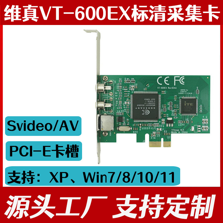 维真VT-600EX视频采集卡  兼容SDK2000  878A黄卡 WIN7  工业卡