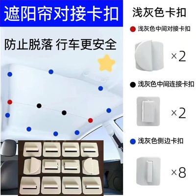 Suitable for Tesla Sunshade Sunroof and accessories - combination-set-gray-12set