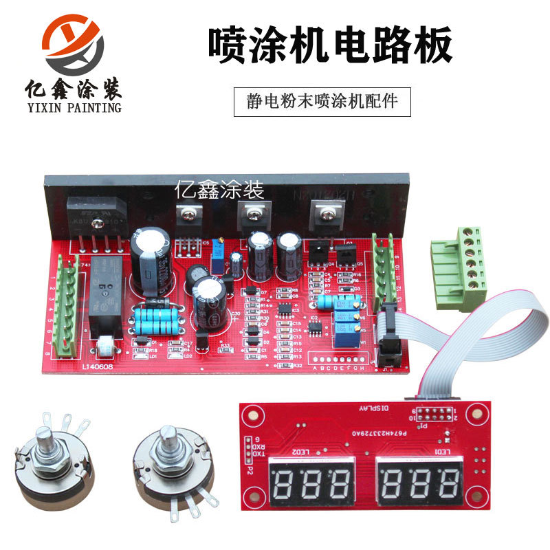 静电发生器主板 静电喷涂机线路板 电路板 喷枪恒流双数字显示板