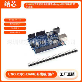 UNO R3 开发板 改进版 基于ATmega328P单片机