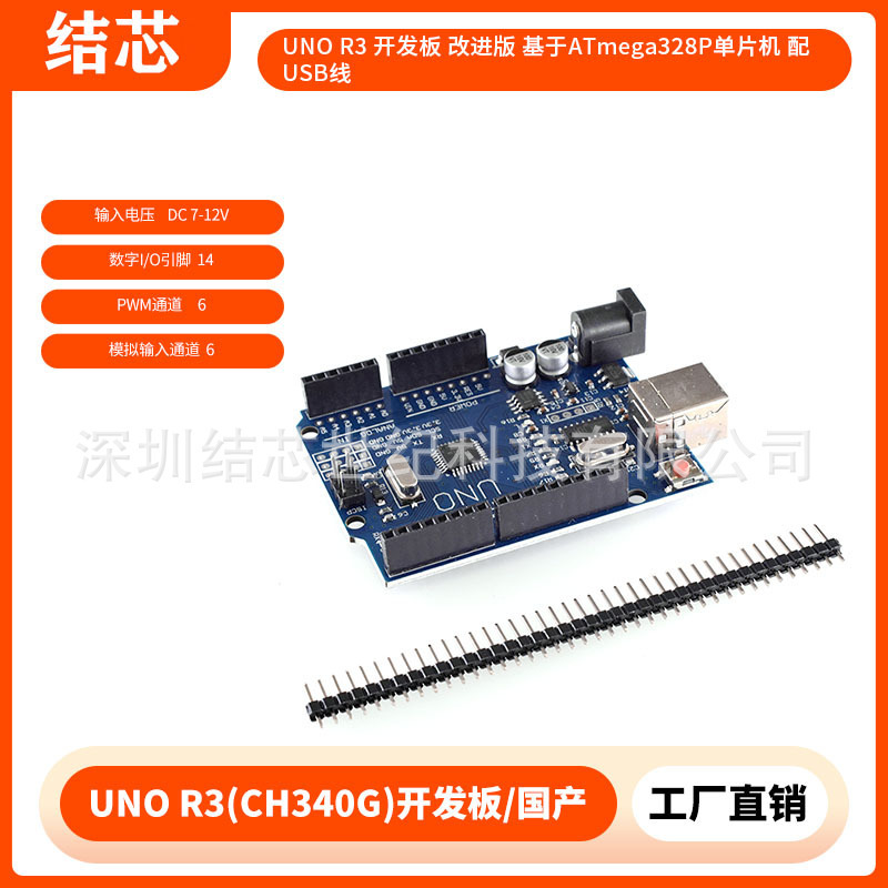 Uno R3 Development Board Improved Version Based on Atmega328P Microcontroller with USB Cable