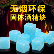 固体酒精块耐烧燃料商用家用蜡火锅干锅户外烧烤木炭点火固态酒精