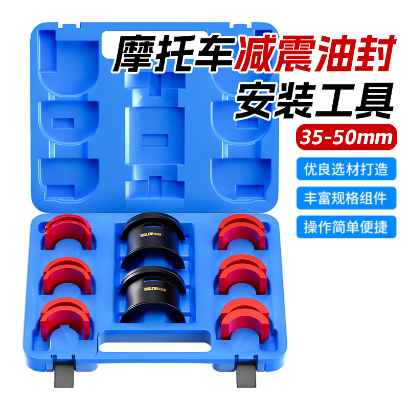 摩托车减震油封安装工具万向前叉密封驱动器油封拉马拆卸更换工具|undefined