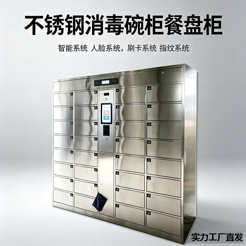 Intelligent facial recognition stainless steel staff restaurant and canteen bowl cabinet, ultraviolet high-temperature hot air disinfection cabinet, plate cabinet