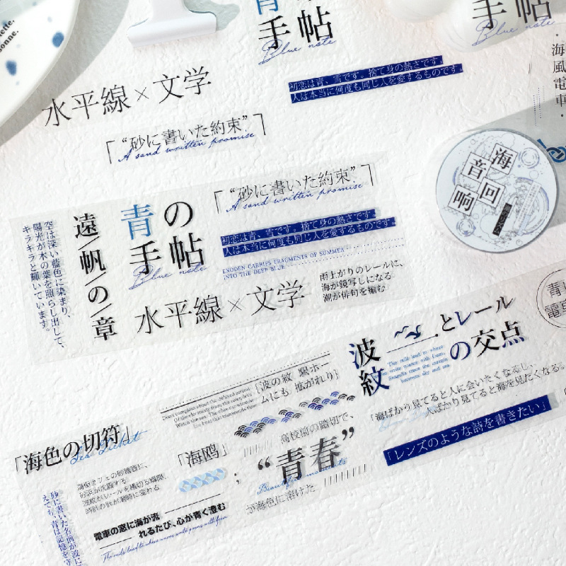 暮光PET胶带 和字巡礼系列 和风文字主题装饰贴纸手帐diy素材趣味|undefined