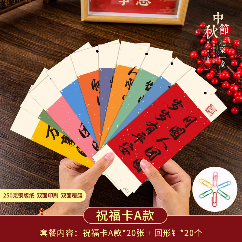 中秋双面印刷贺卡片灯谜祈愿望纸送礼礼品贺卡装饰目标心愿墙贴纸|undefined
