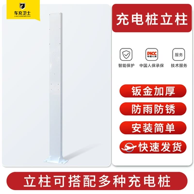 Byd Wuling Mini Universal, Elektrikli avtomobil şarj stansiyaları - charging-pile-column-white