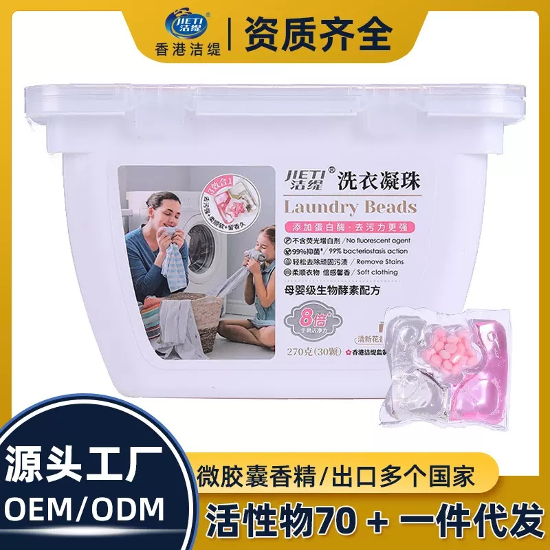 三合一洗衣凝珠柔顺护衣持久留香去渍除菌除螨家庭装原液一件代发