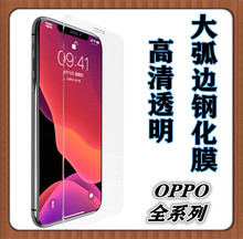 适用于OPPO A31透明膜A8 高清全屏手机膜白片A9/R17大弧边钢化膜