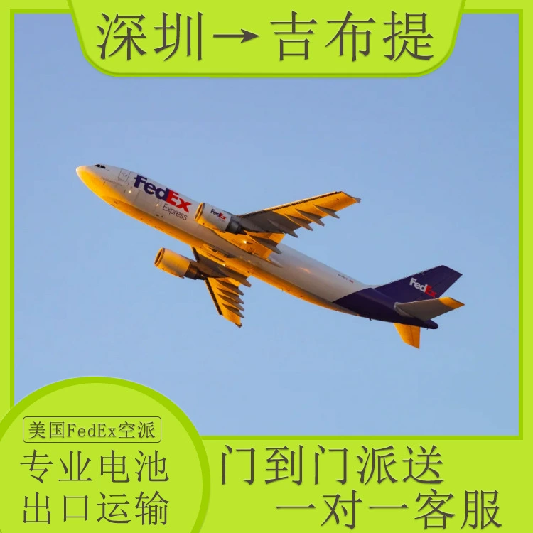 Чистый аккумулятор для электромобилей Шэньчжэнь в Джибути FedEx FedEx с налогом двойной очистки до двери DDU выделенная логистика