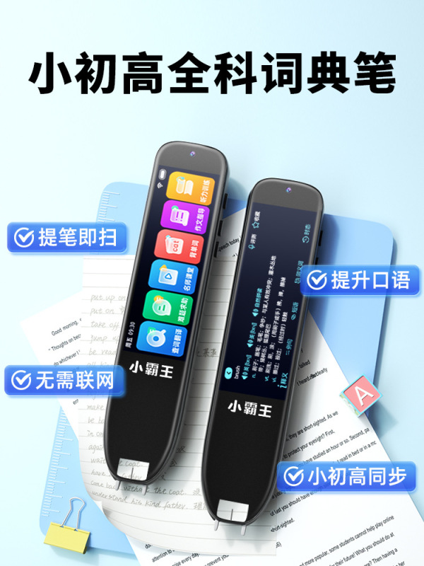 小霸王SD02点读笔通用非英语扫读全科小学生翻译词典笔点读机小学|undefined