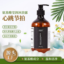 氨基酸天然沐浴露批发持久留香沐浴液补充装洗澡高级香水调