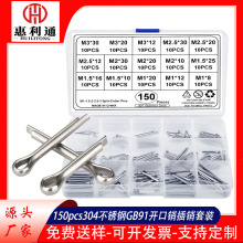 150pcs304不锈钢GB91开口销插销套装发销子发卡子U型销M1M1.5M2M3