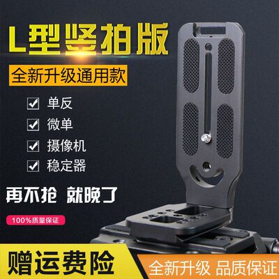 Closed Monosyllabic reaction camera Claws Zhi Yun dji stabilizer currency Quick release plate video Closed