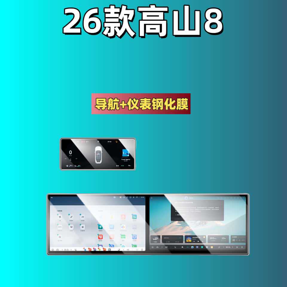 25 Types of Great Wall Wey Brand Gaoshan 8 Screen Tempered Film, Lanshan 7 Central Control Film, 9 Modification Parts and Accessories, Automotive Supplies