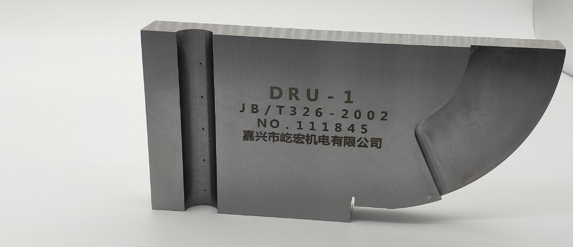 DRU-I型，DRU-IIA,DRU-IIC型试块 JB/T326-2002