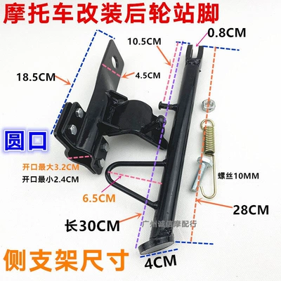 Motorcycle Side Stand, Labor-Saving Stand, Motorcycle frame - round-mouth-rear-wheel-stand-set