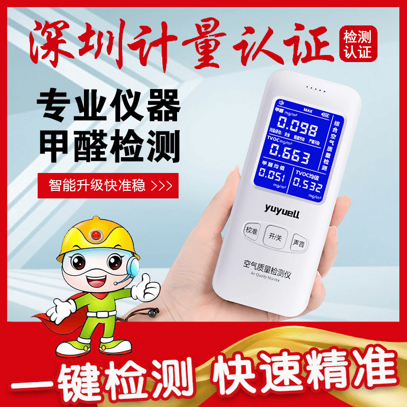 2024甲醛检测仪器高精度新房测专业室内空气质量测试仪精准智能