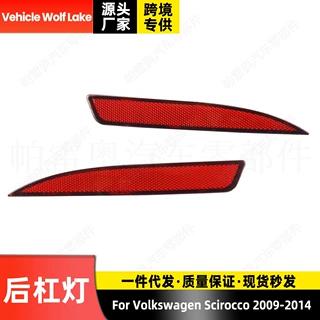 适用大众尚酷Scirocco 2009-2014 后杠灯 反光器边灯警示信号灯