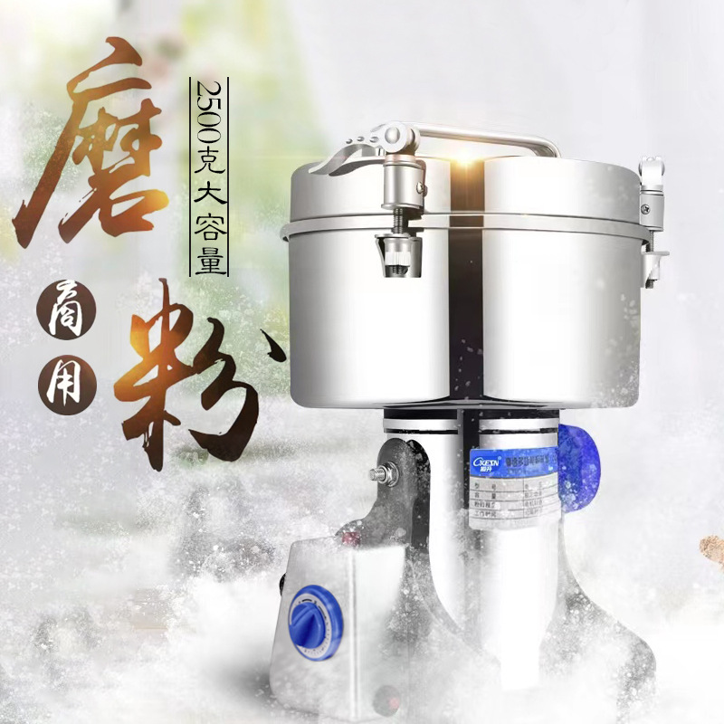2500克中药材粉碎机磨粉机家用五谷杂粮打粉机干磨超细研磨机商用