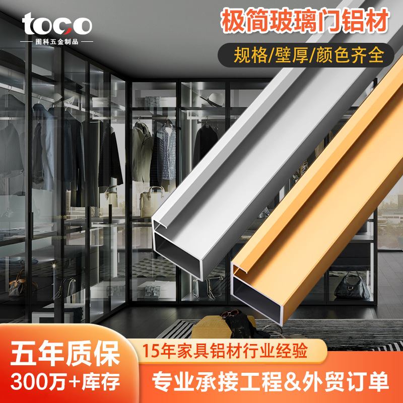Aluminum alloy narrow frame glass cabinet door profile wardrobe wine cabinet glass door frame aluminum frame minimalist glass door aluminum