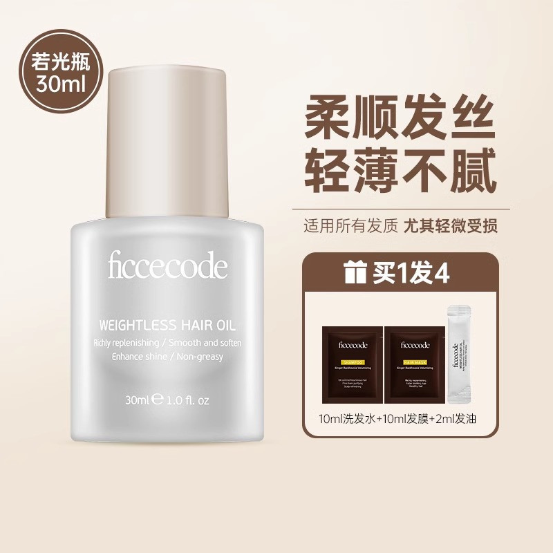 ficcecode菲诗蔻护发精油清新香味修护头发保持头发活力光泽光滑|undefined
