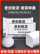 密封胶泥空调洞孔口防火泥封堵塞补墙填充防下水管道白色堵漏胶泥