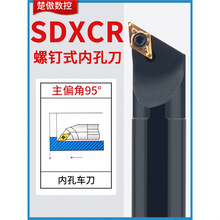 数控刀杆 内孔车刀镗孔刀95度S12M14N16Q-SDXCR07/11菱形内孔刀