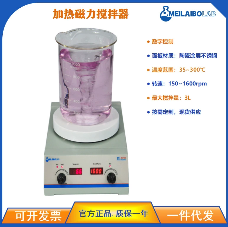 Трансграничная магнитная мешалка с специальным нагревом MSHS-135R химическая магнитная мешалка с нагревом до 300 градусов