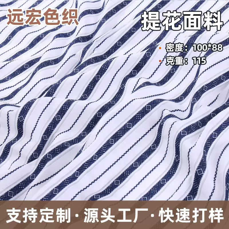 厂家供应 全棉色织提花布 衬衫连衣裙服装面料 条纹提花面料