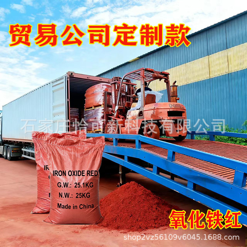 氧化铁红130油漆涂料用颜料红101水泥染色用氧化铁颜料190