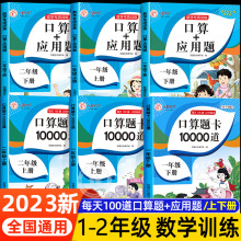 一二年级上下册口算题卡人教版小学1一2年级每天100道 口算大通关