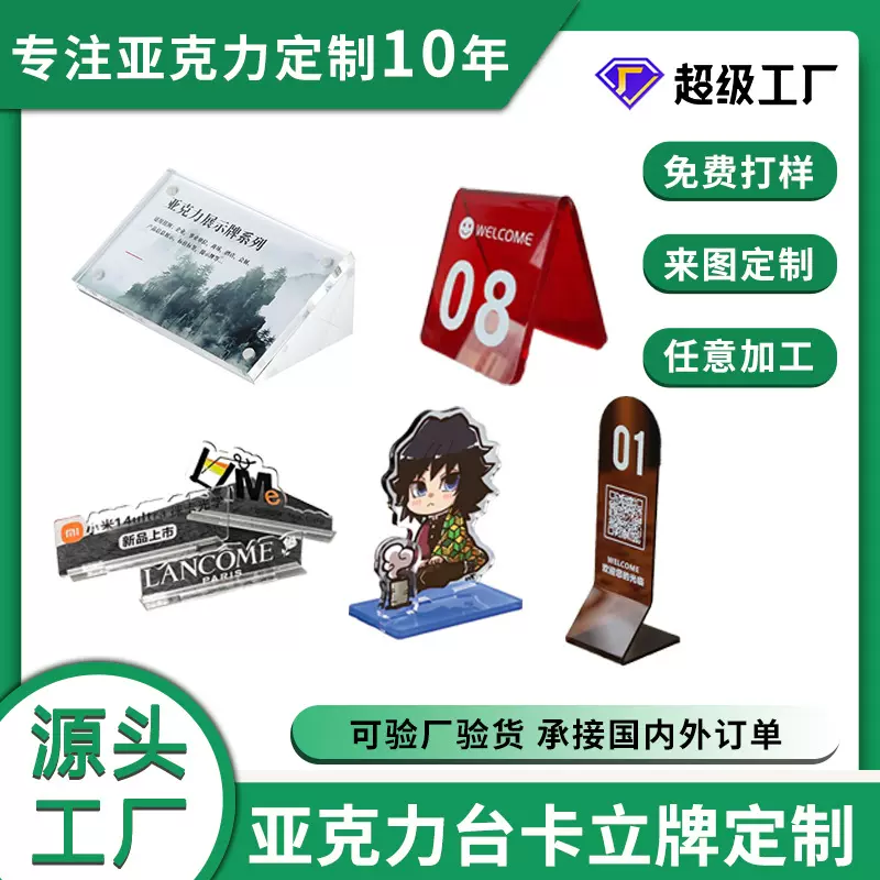 亚克力台卡立牌定制公司名称异形logo台牌定做展示牌桌位提示牌