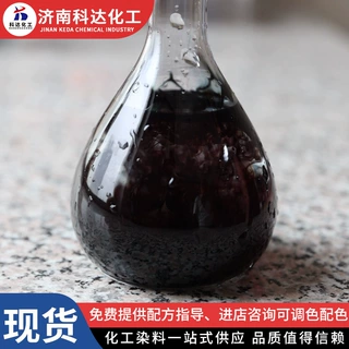 直接黑染料纯度高着色力强墨水喷墨润滑油着色剂染布直接黑染料