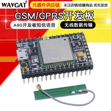 GSM/GPRS+GPS/BDS开发板A9G开发板\\短信\语音\无线数据传输+定位