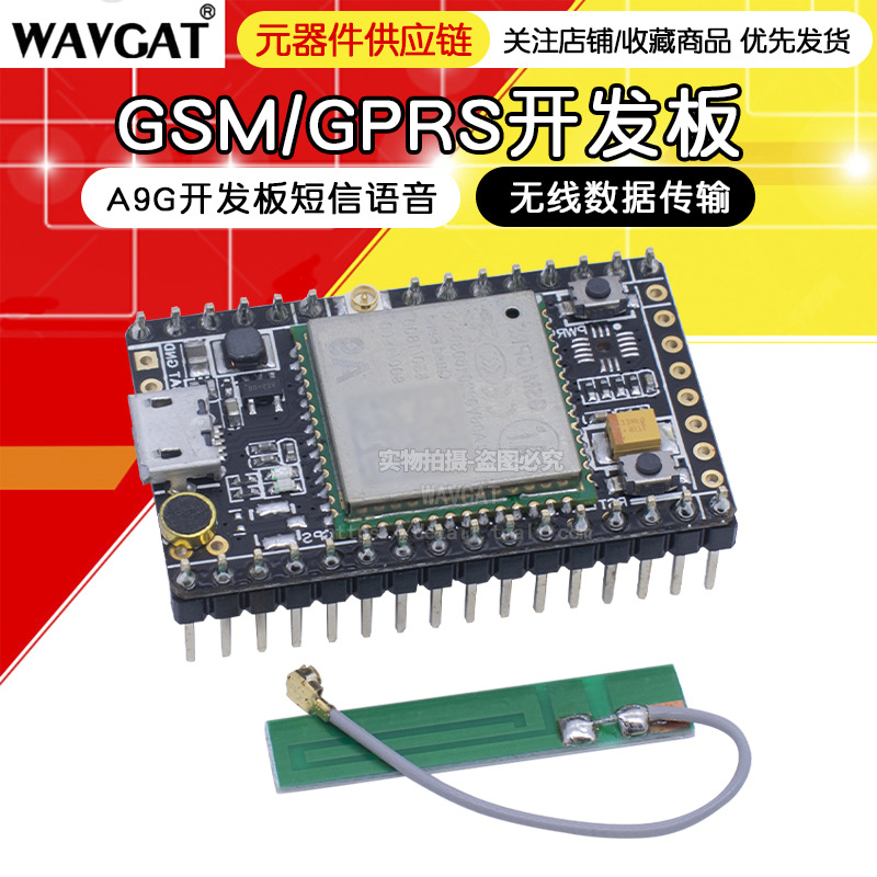 GSM/GPRS+GPS/BDS开发板A9G开发板\\短信\语音\无线数据传输+定位
